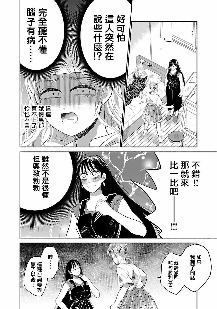 《试情马女友》漫画 002集