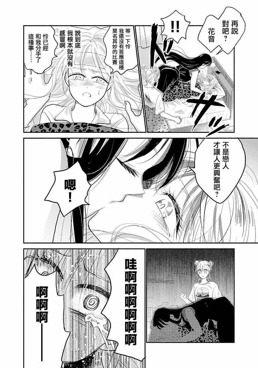 《试情马女友》漫画 002集