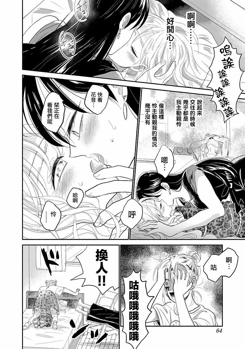 《试情马女友》漫画 002集