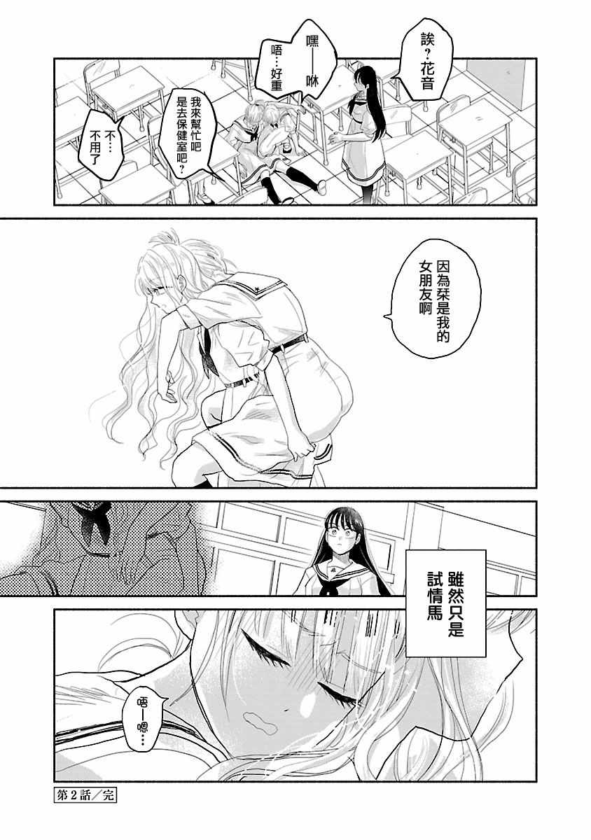 《试情马女友》漫画 002集