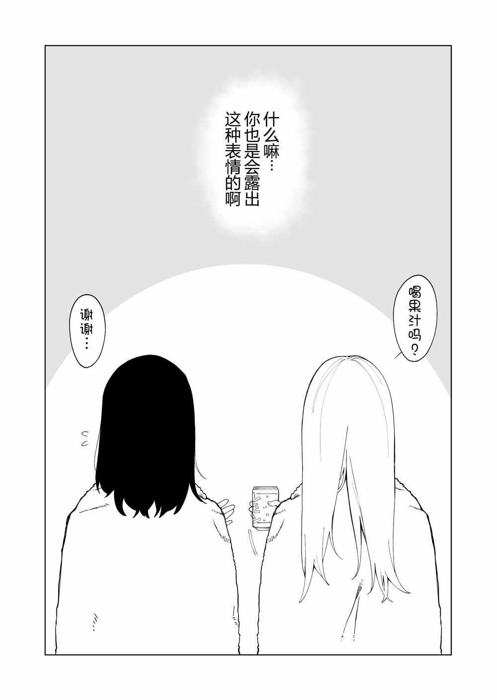 《每多一个赞，就让班上的土妹子裙子短0.1mm》漫画 每多一个赞 短篇