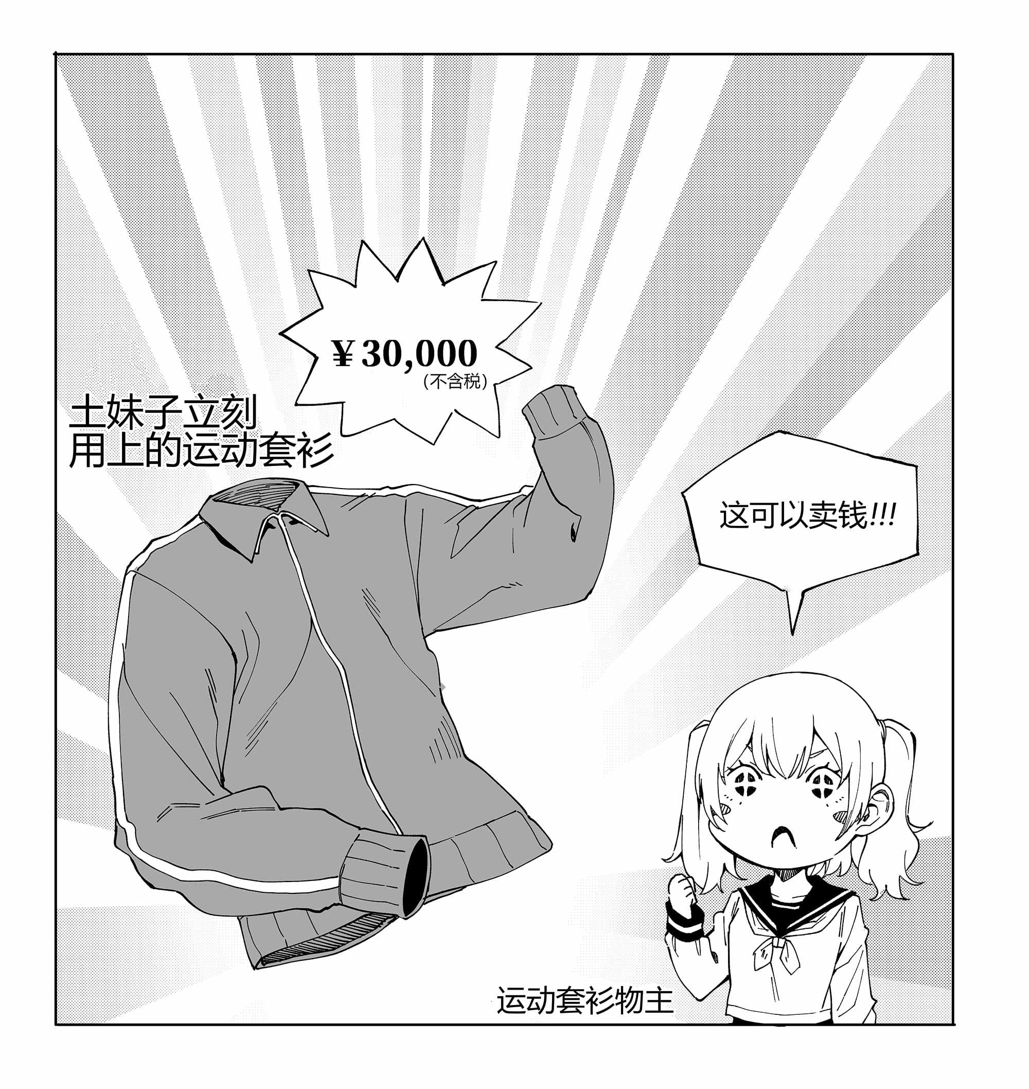 《每多一个赞，就让班上的土妹子裙子短0.1mm》漫画 每多一个赞 FANBOX 3加番外