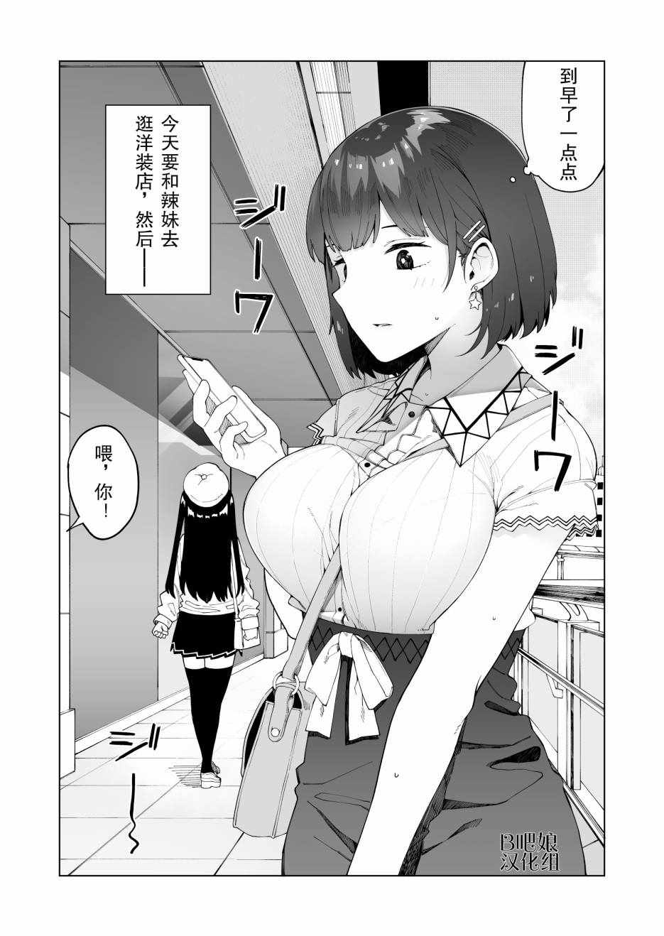 《每多一个赞，就让班上的土妹子裙子短0.1mm》漫画 每多一个赞 大学生篇1