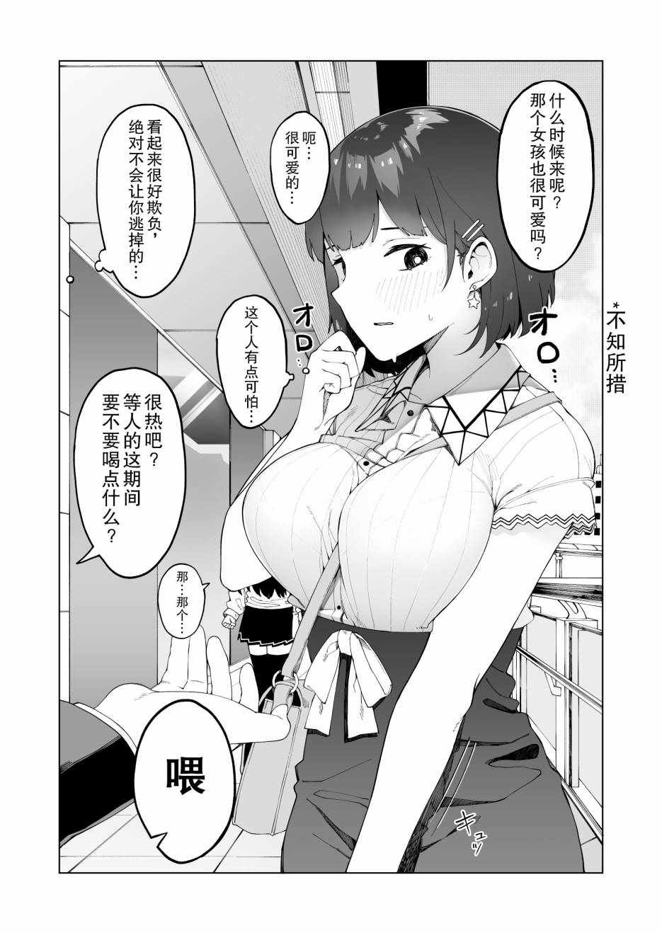 《每多一个赞，就让班上的土妹子裙子短0.1mm》漫画 每多一个赞 大学生篇1