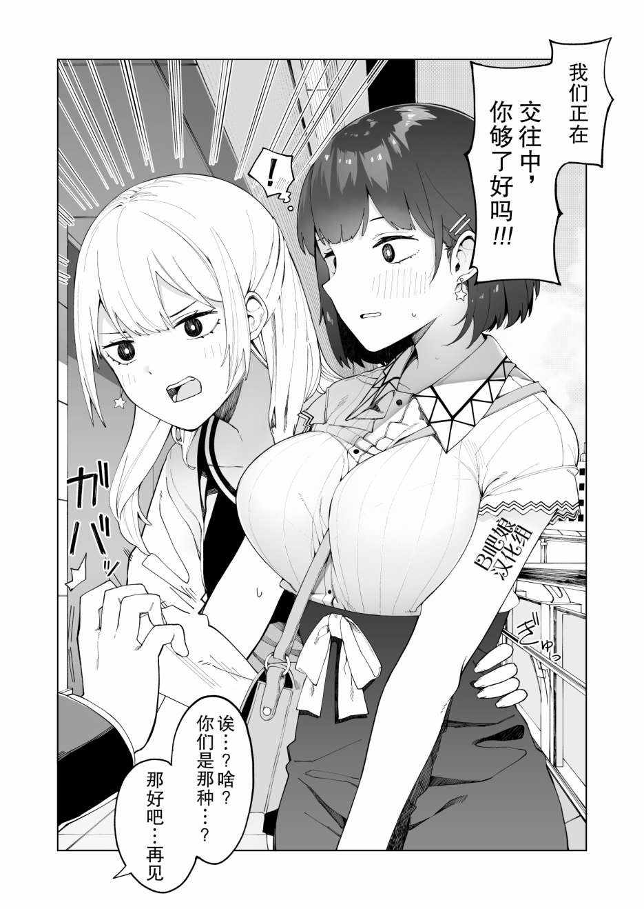 《每多一个赞，就让班上的土妹子裙子短0.1mm》漫画 每多一个赞 大学生篇2