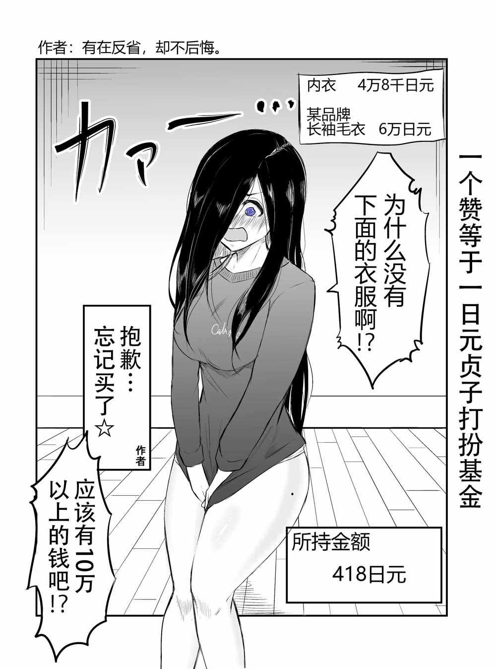 《一个赞等于一日元贞子打扮基金》漫画 贞子打扮基金 短篇