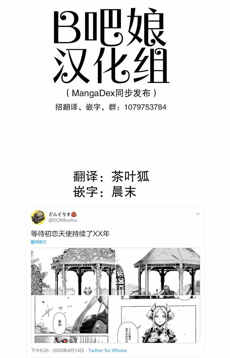 《以为坠落到庭院的机器人是天使的男孩子》漫画 以为是天使 等待