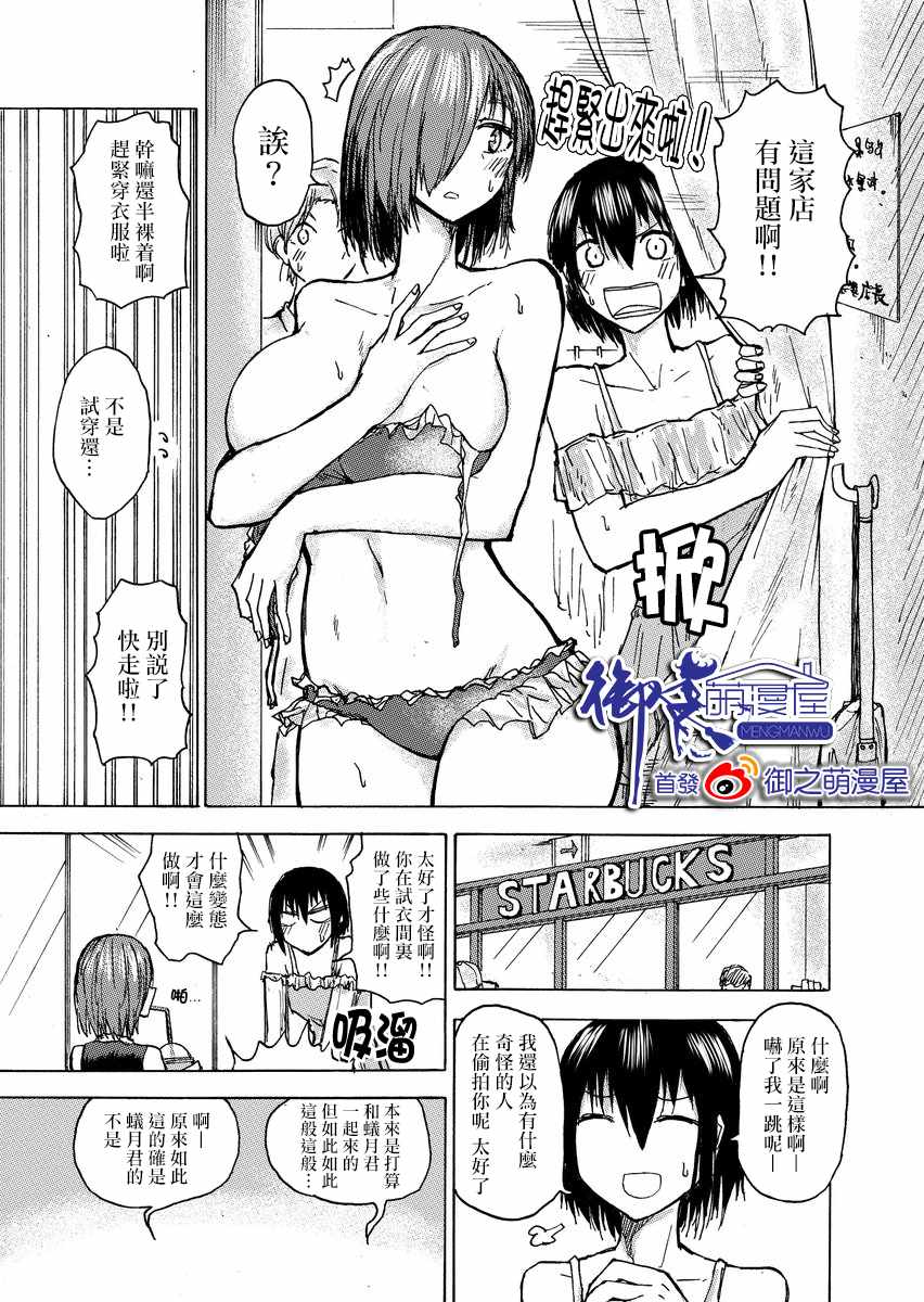 《本周狗粮推荐》漫画 037集