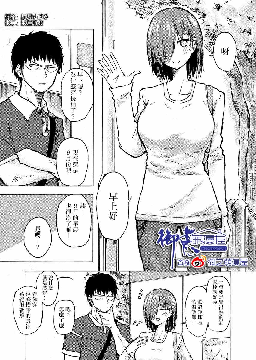 《本周狗粮推荐》漫画 038集