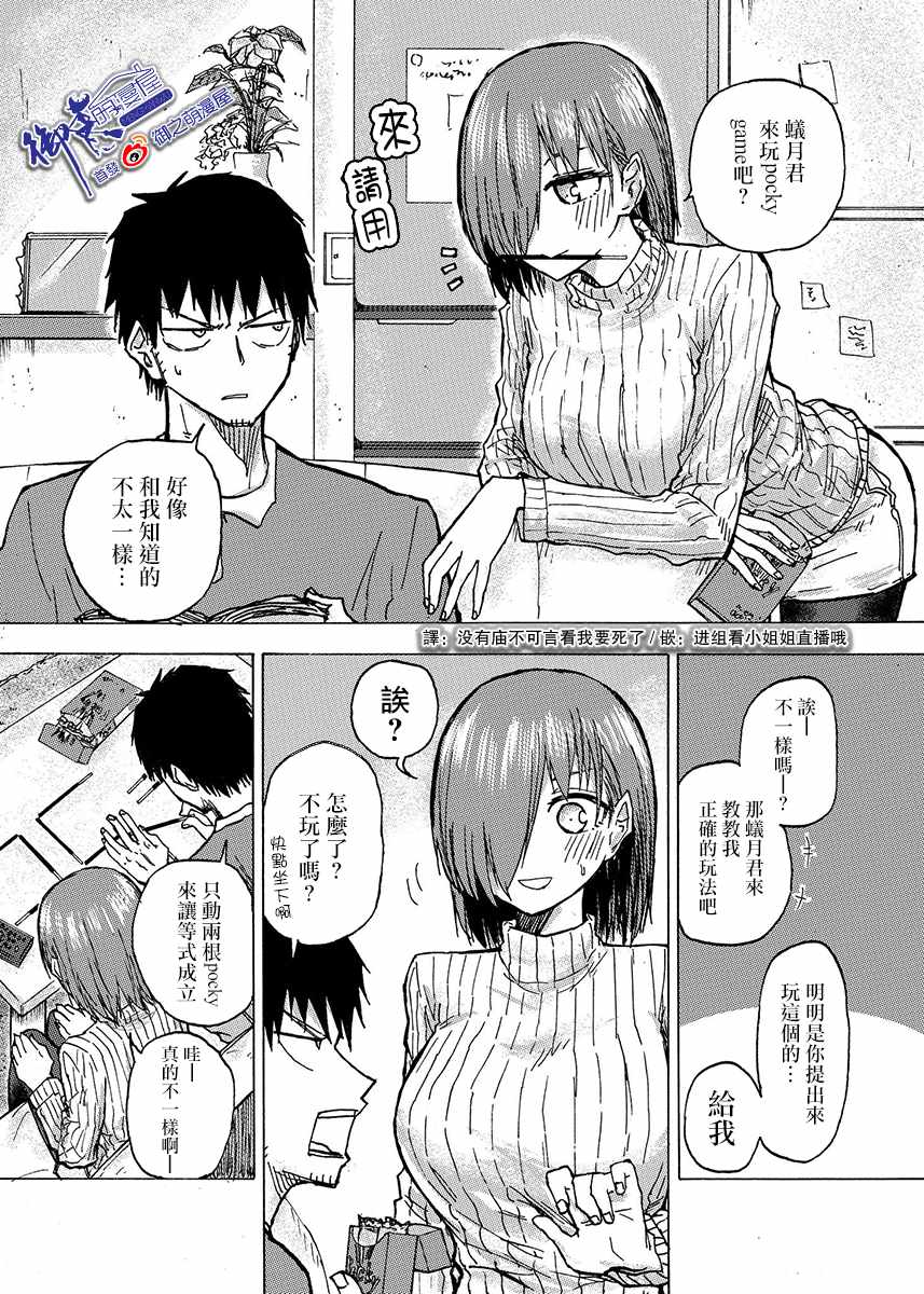 《本周狗粮推荐》漫画 044集