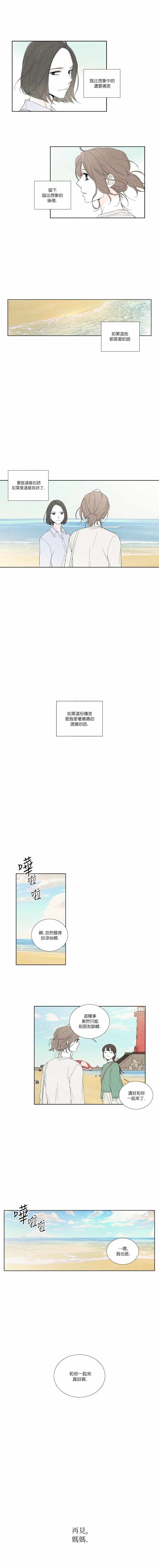 《再见，妈妈》漫画 再见妈妈 009集