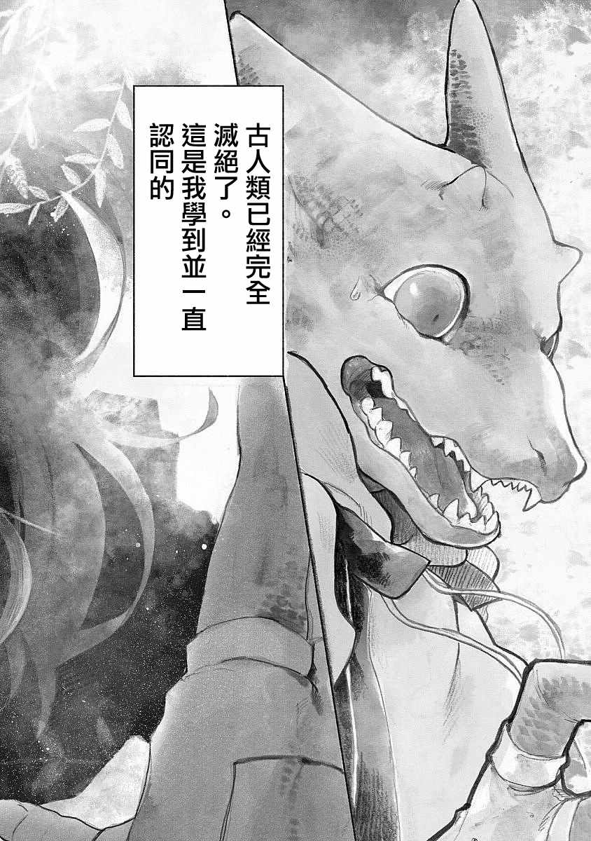 《龙之七国与孤儿法纳》漫画 001集