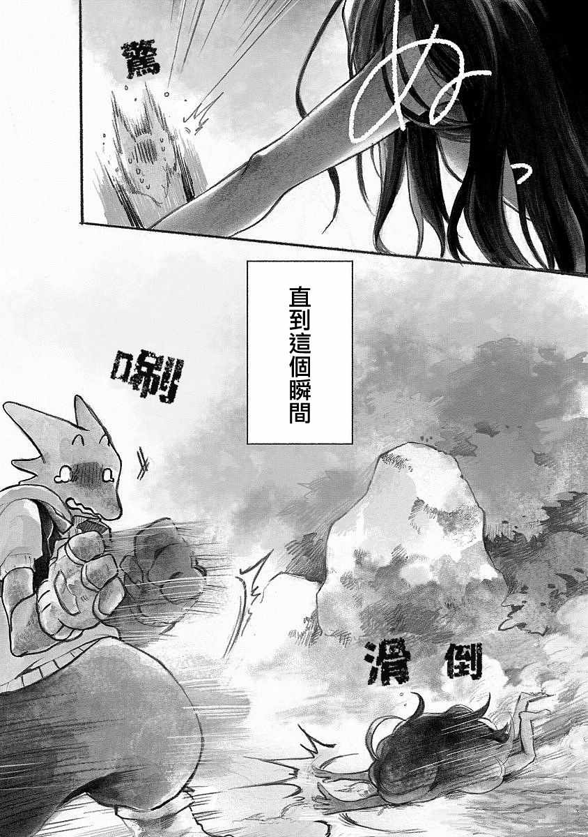 《龙之七国与孤儿法纳》漫画 001集