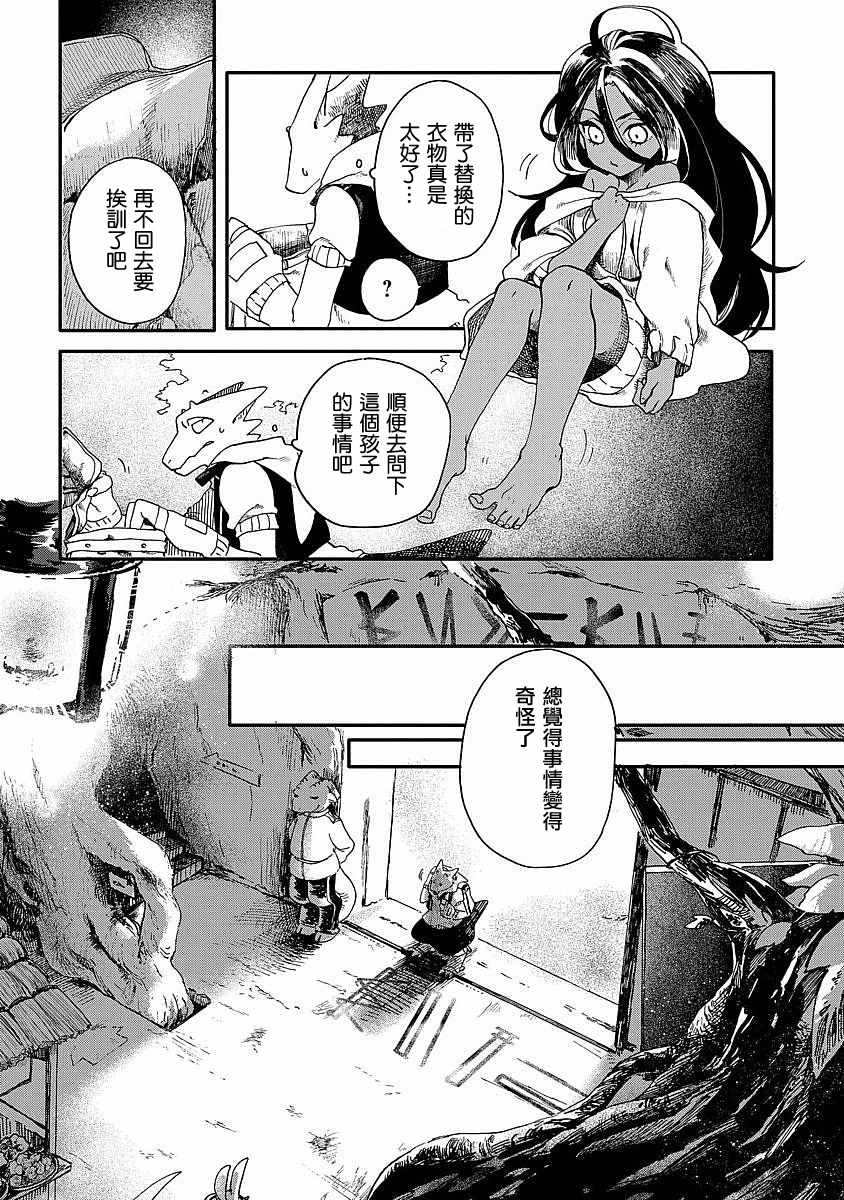 《龙之七国与孤儿法纳》漫画 001集