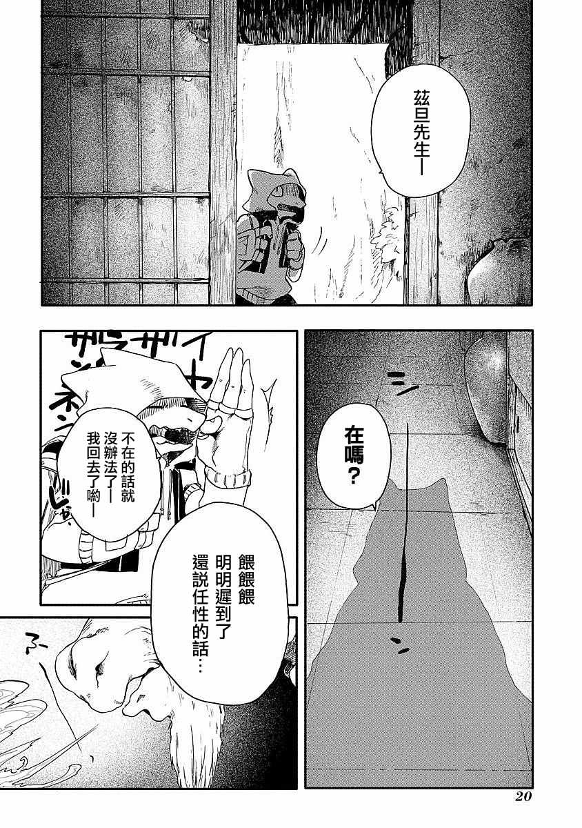 《龙之七国与孤儿法纳》漫画 001集