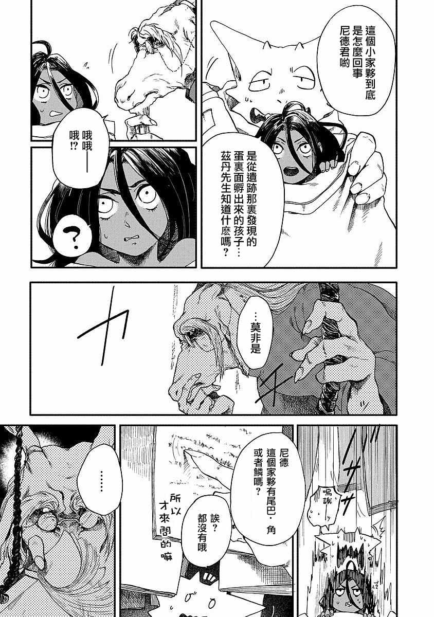 《龙之七国与孤儿法纳》漫画 001集