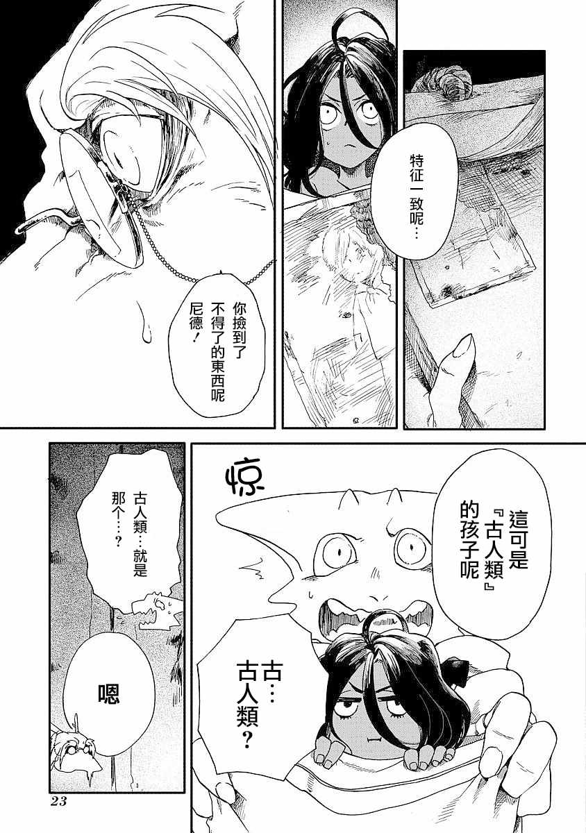 《龙之七国与孤儿法纳》漫画 001集