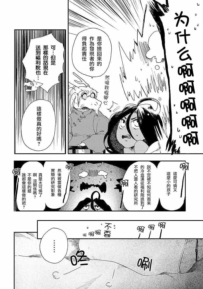 《龙之七国与孤儿法纳》漫画 001集