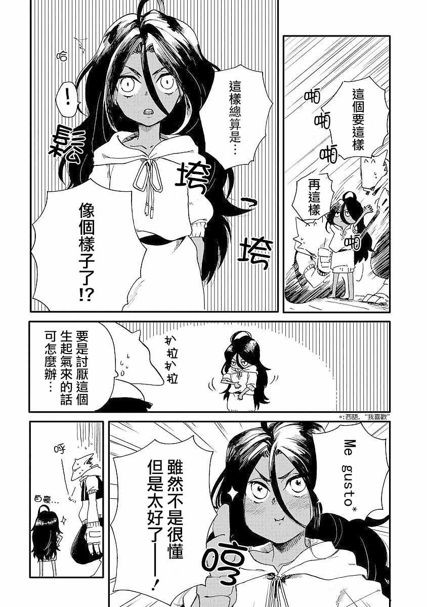 《龙之七国与孤儿法纳》漫画 001集