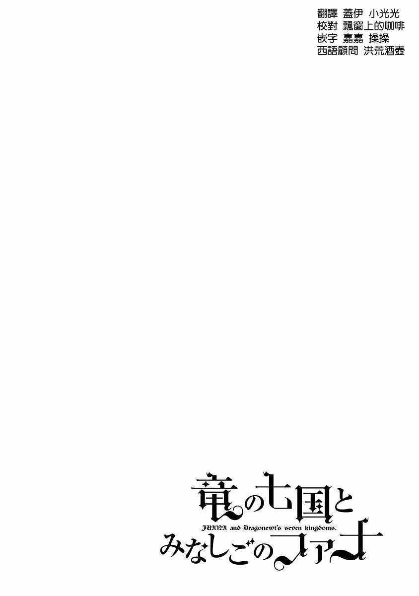 《龙之七国与孤儿法纳》漫画 001集