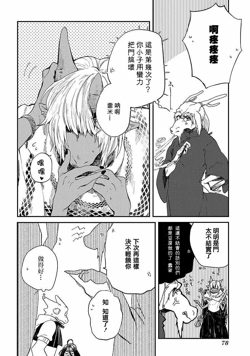 《龙之七国与孤儿法纳》漫画 003集