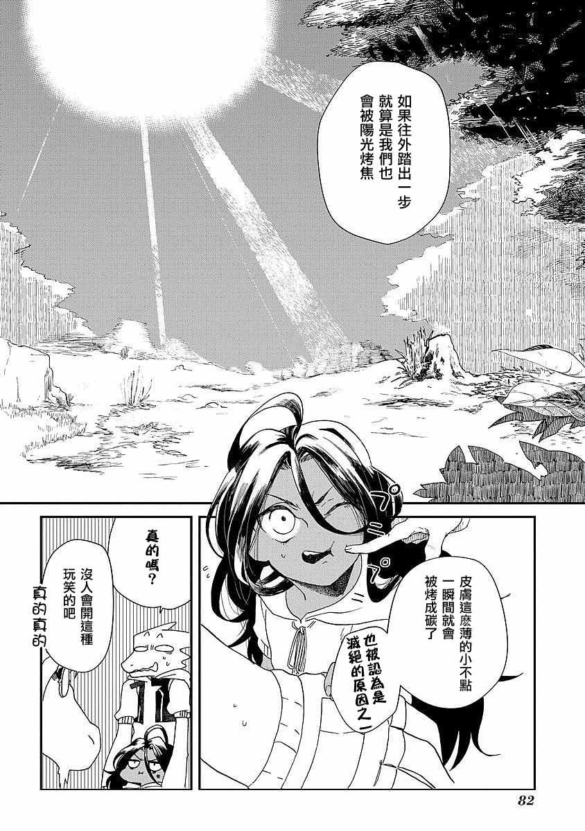 《龙之七国与孤儿法纳》漫画 003集