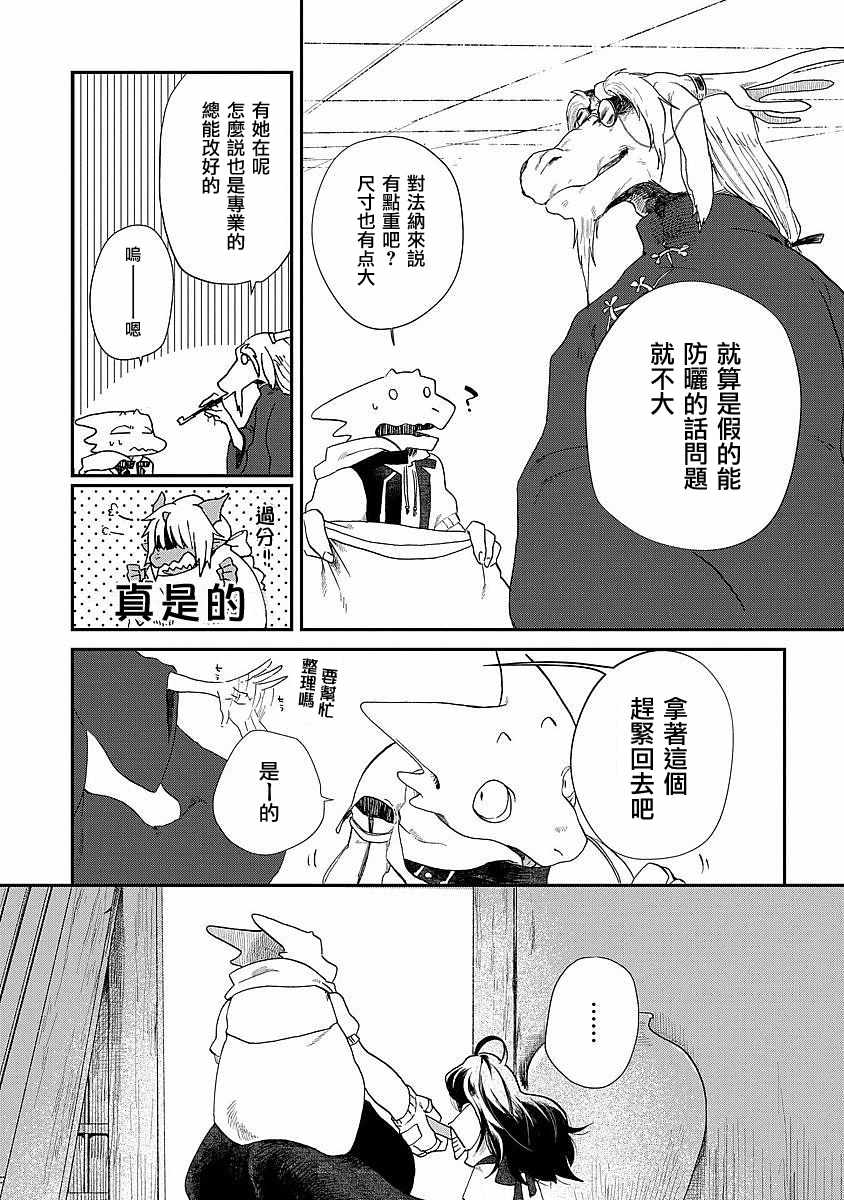 《龙之七国与孤儿法纳》漫画 003集