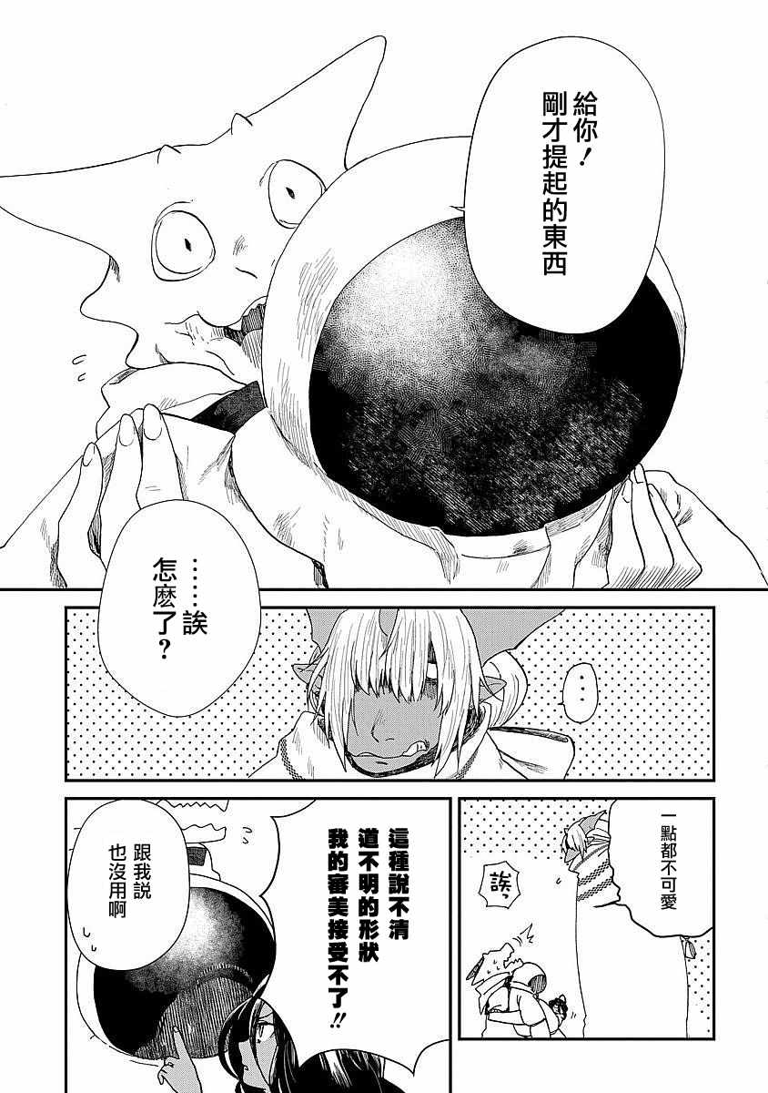 《龙之七国与孤儿法纳》漫画 003集