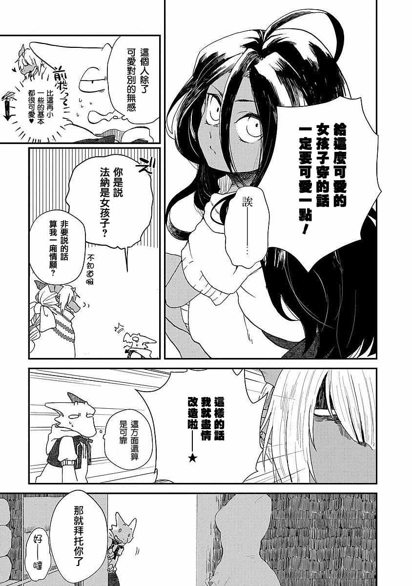 《龙之七国与孤儿法纳》漫画 003集