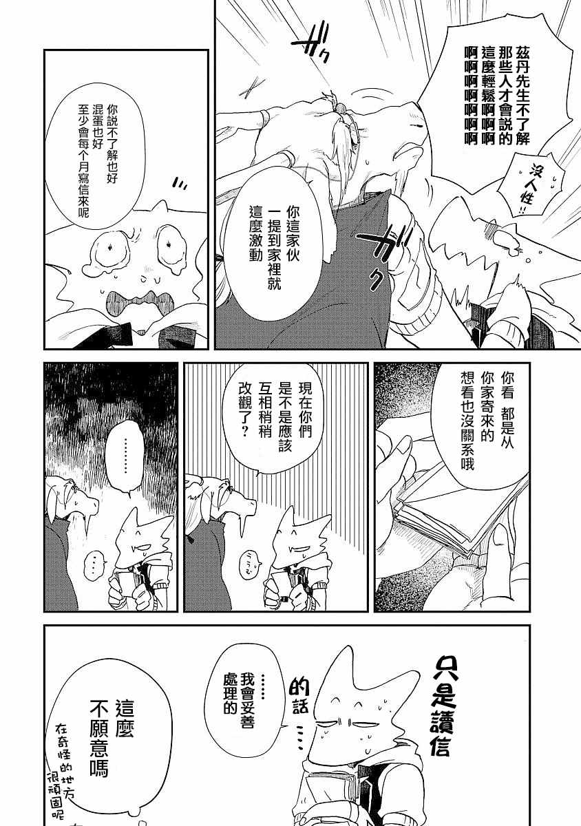 《龙之七国与孤儿法纳》漫画 003集