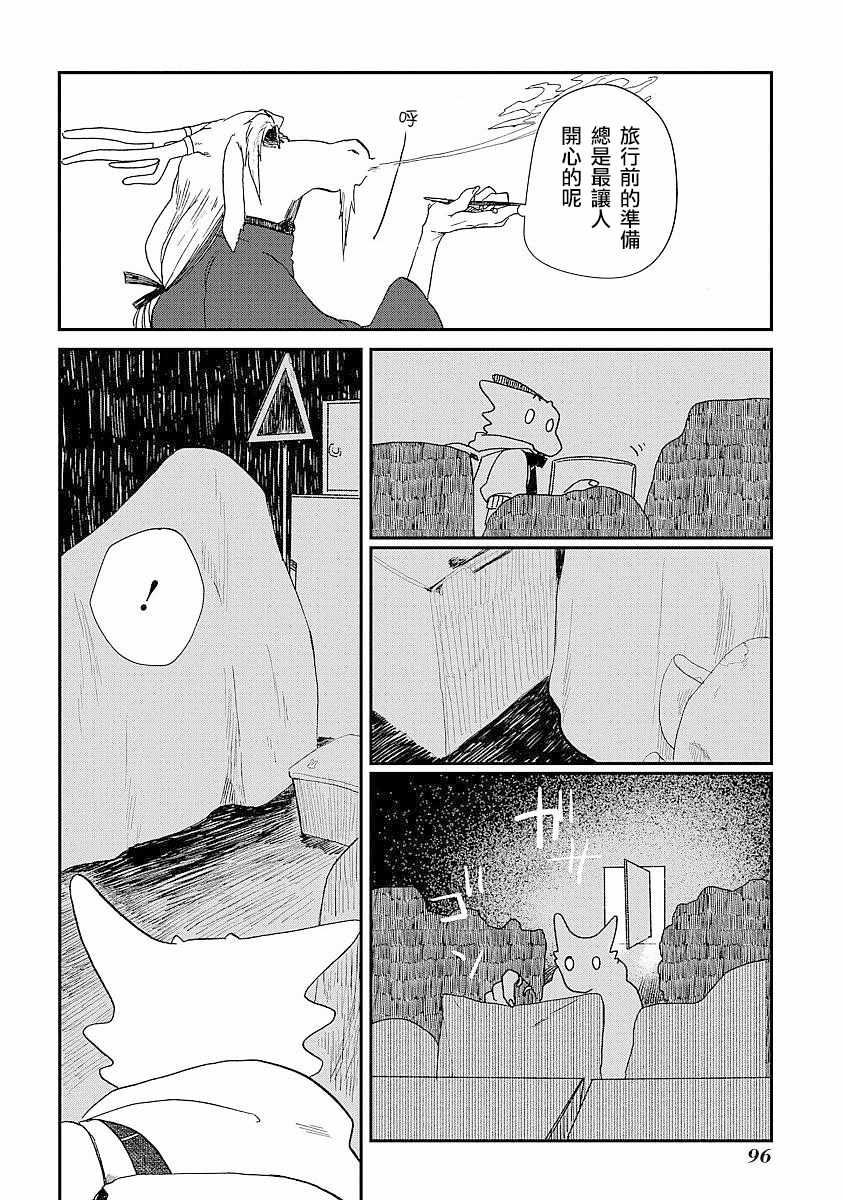 《龙之七国与孤儿法纳》漫画 003集