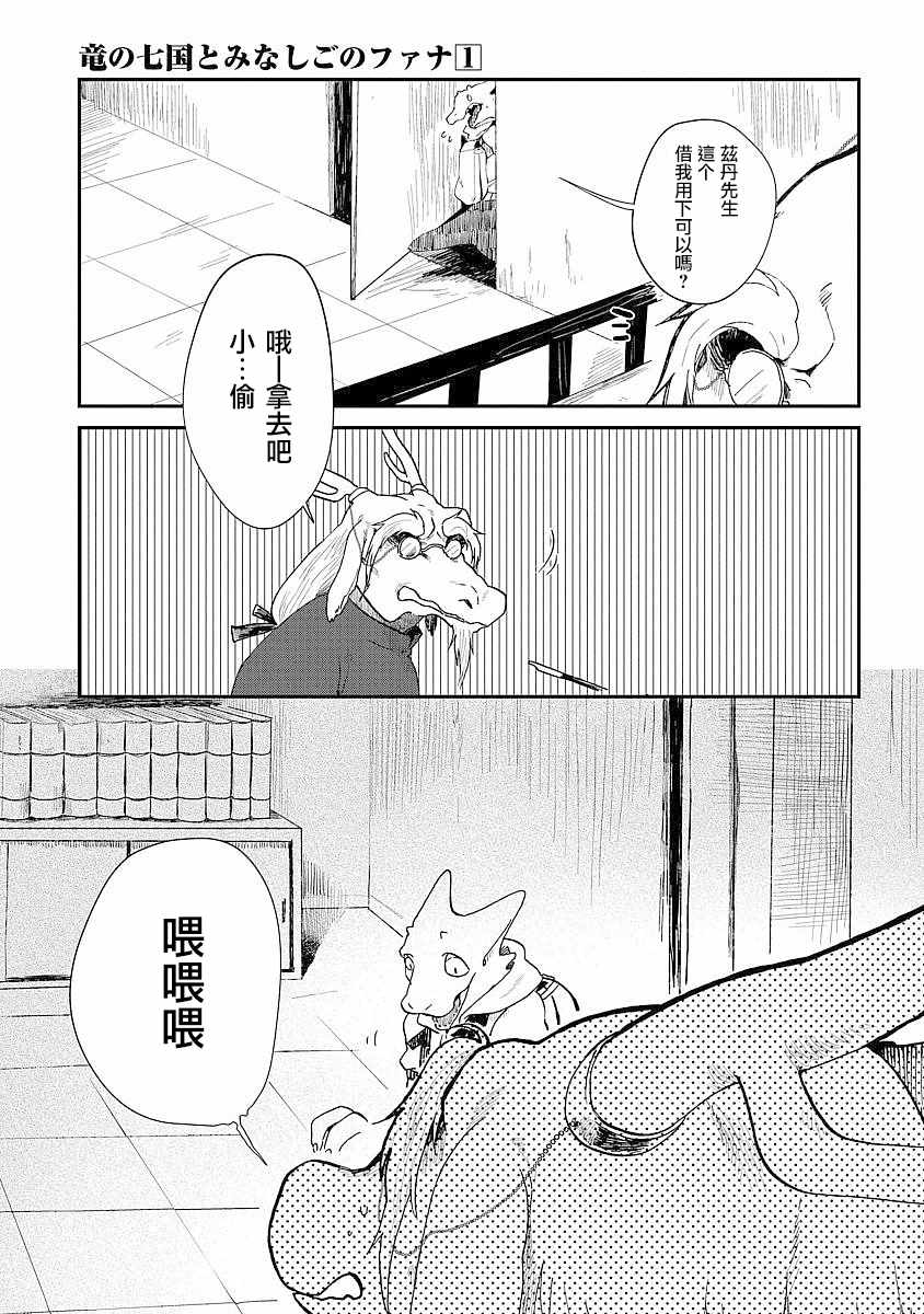 《龙之七国与孤儿法纳》漫画 003集