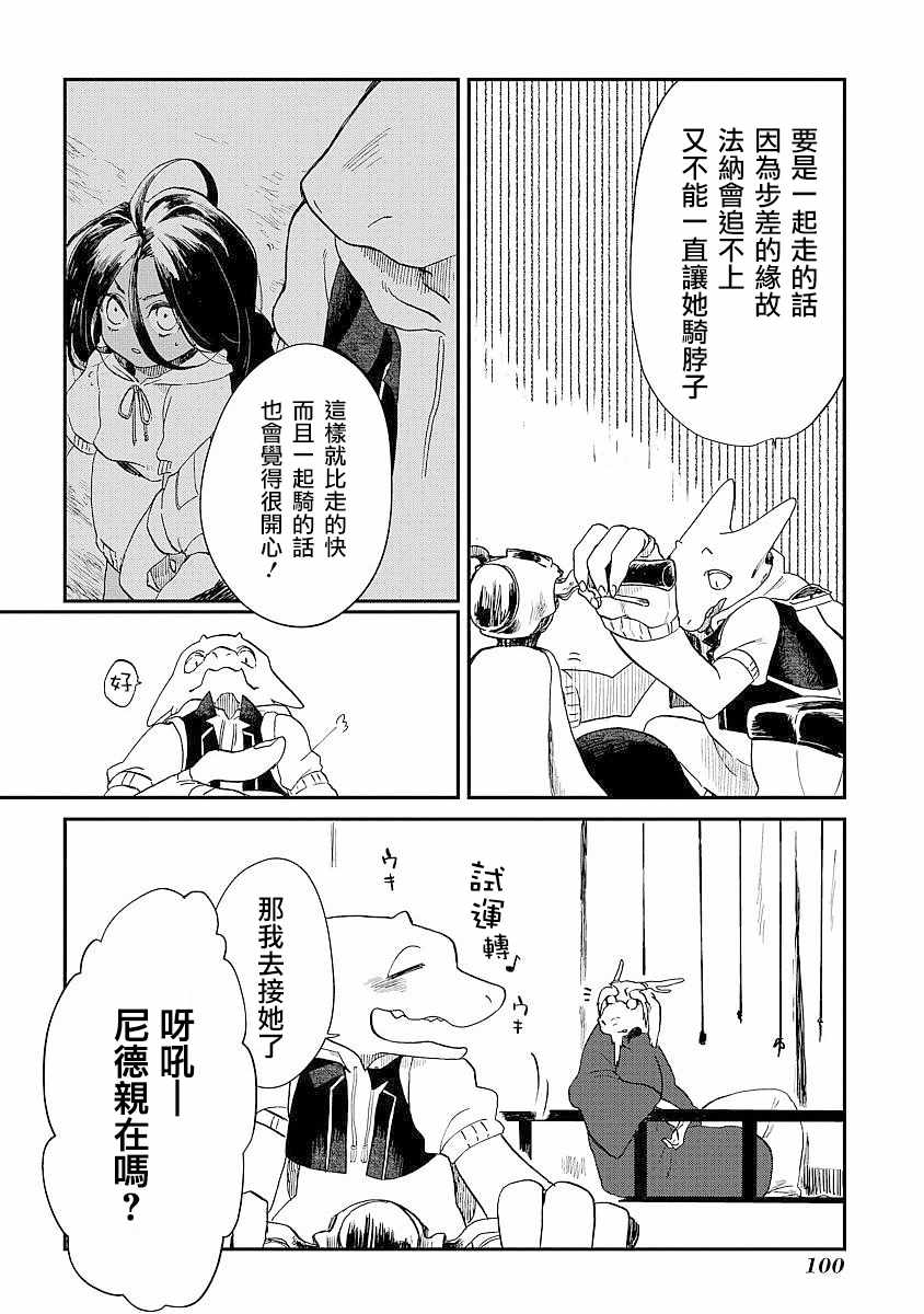 《龙之七国与孤儿法纳》漫画 003集