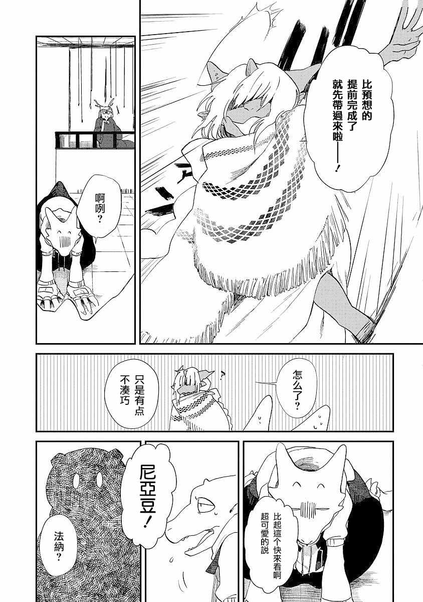 《龙之七国与孤儿法纳》漫画 003集