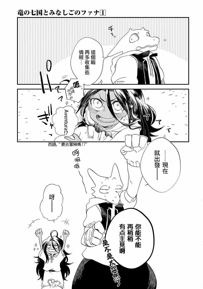 《龙之七国与孤儿法纳》漫画 003集