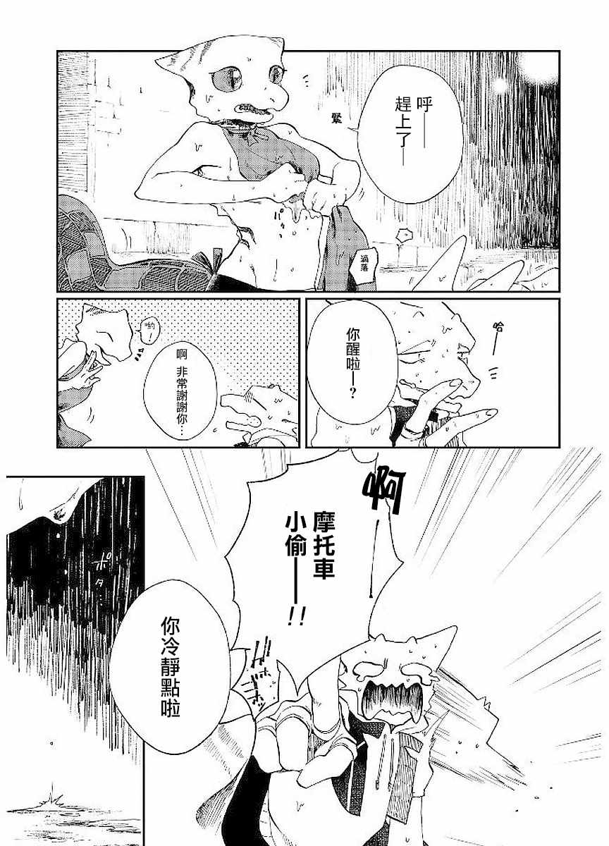 《龙之七国与孤儿法纳》漫画 006集