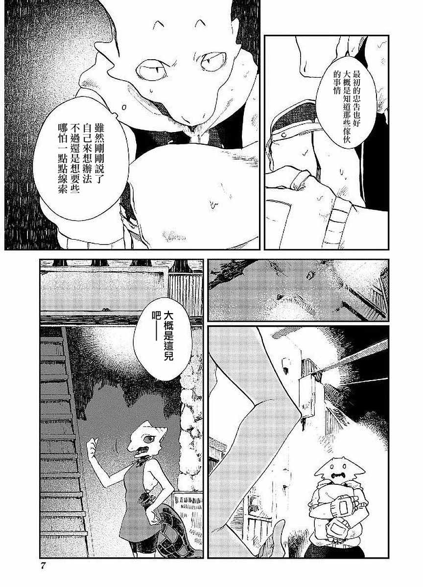 《龙之七国与孤儿法纳》漫画 006集