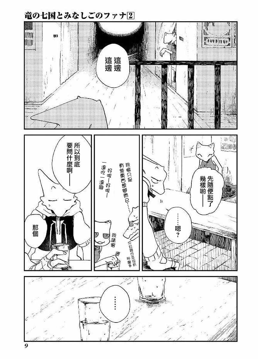 《龙之七国与孤儿法纳》漫画 006集