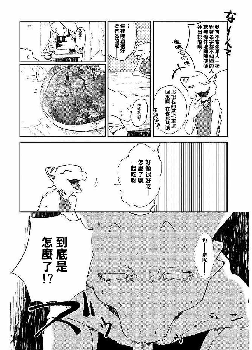 《龙之七国与孤儿法纳》漫画 006集