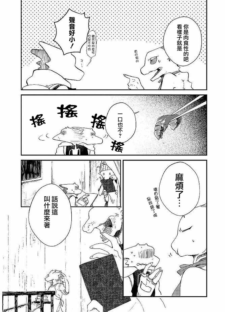 《龙之七国与孤儿法纳》漫画 006集