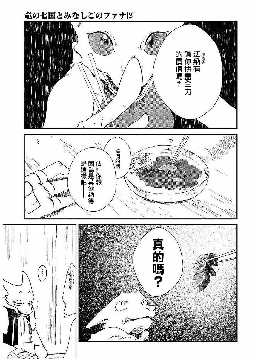 《龙之七国与孤儿法纳》漫画 006集