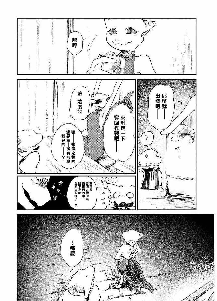 《龙之七国与孤儿法纳》漫画 006集