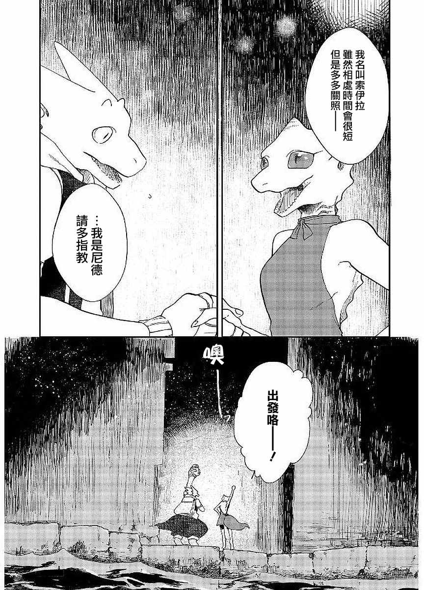 《龙之七国与孤儿法纳》漫画 006集