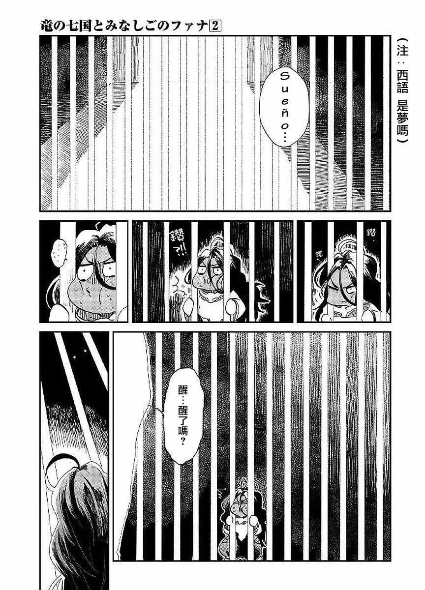 《龙之七国与孤儿法纳》漫画 006集