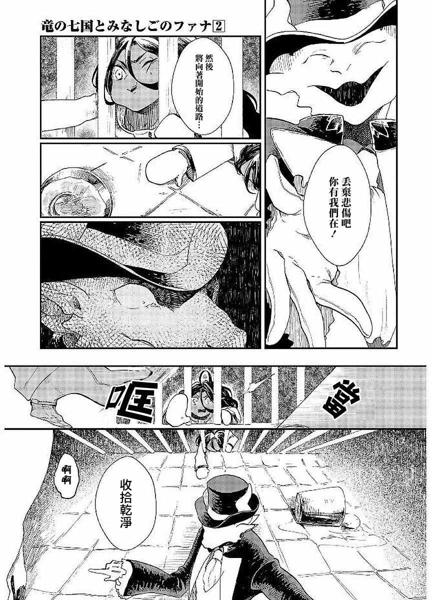 《龙之七国与孤儿法纳》漫画 006集