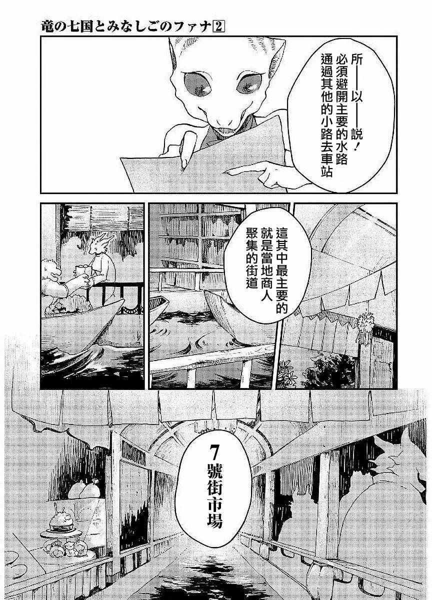 《龙之七国与孤儿法纳》漫画 009集