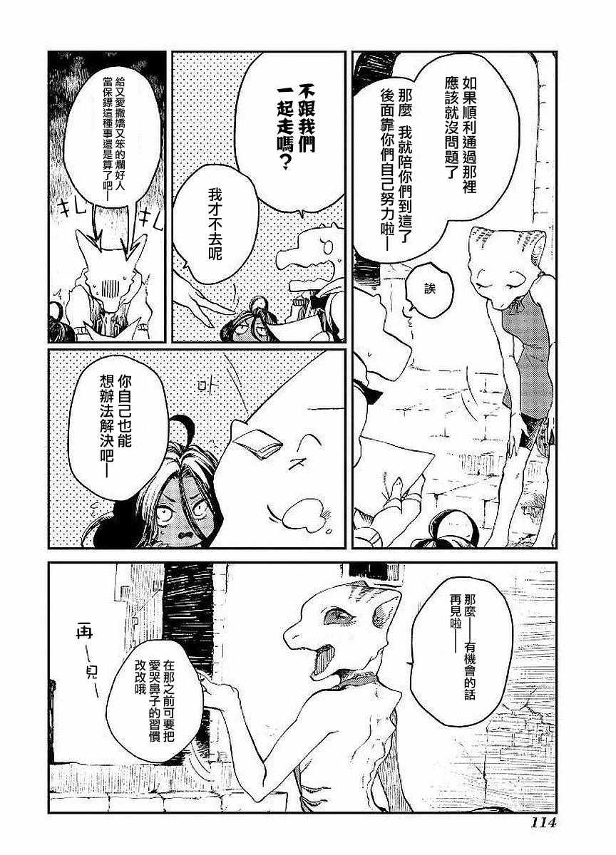 《龙之七国与孤儿法纳》漫画 009集