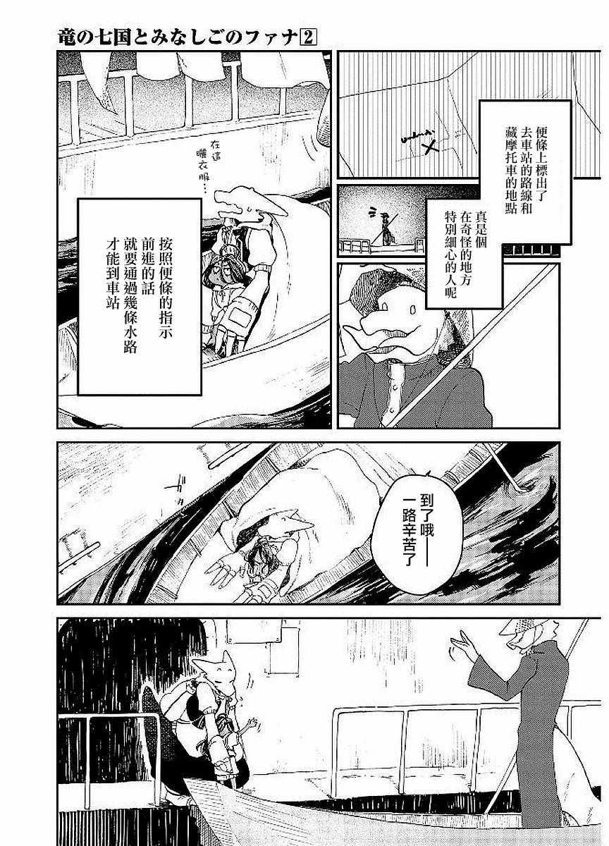 《龙之七国与孤儿法纳》漫画 009集