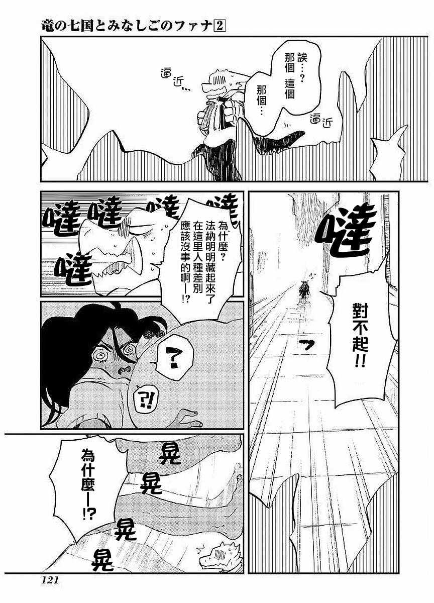 《龙之七国与孤儿法纳》漫画 009集