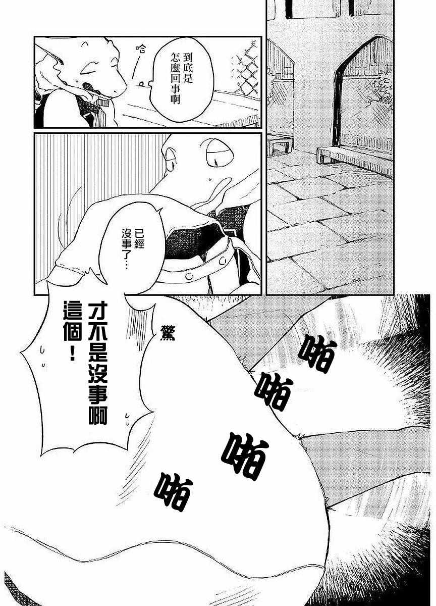 《龙之七国与孤儿法纳》漫画 009集